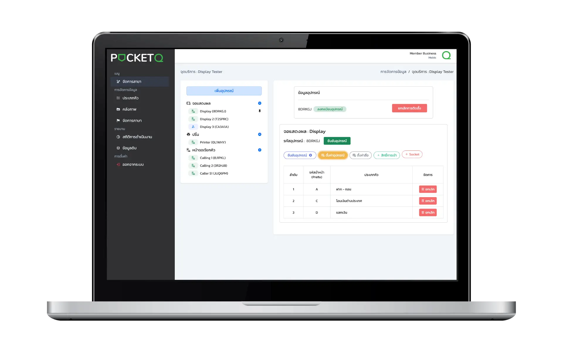 จัดการประเภทการให้บริการ
