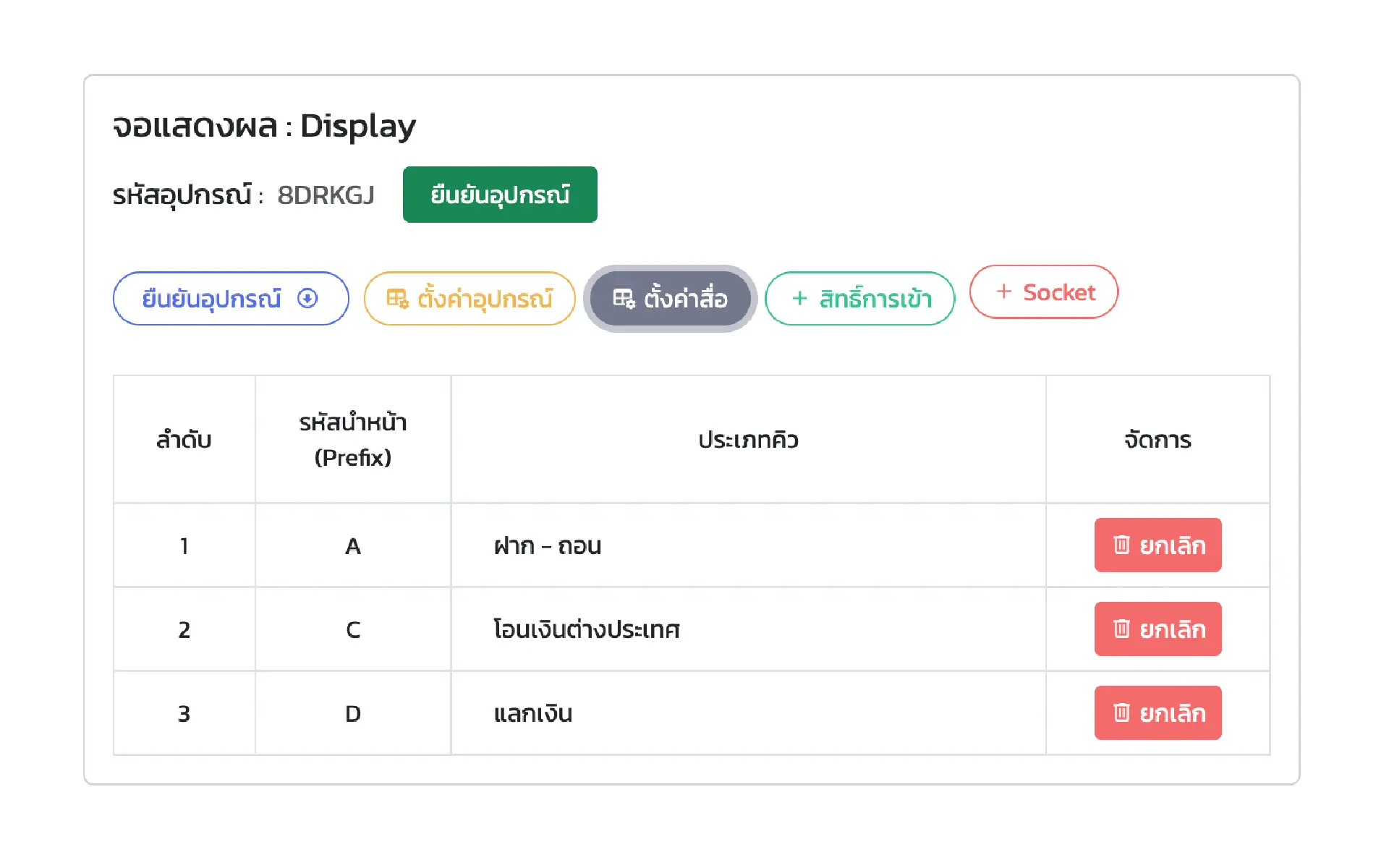 เข้าถึงระบบหลังบ้านและเรียกดูรายงาน