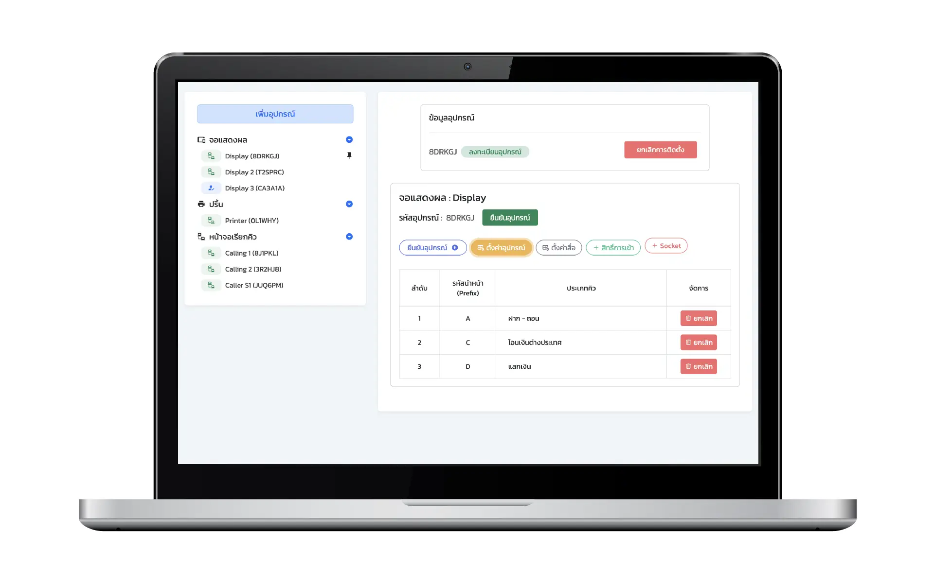 เข้าถึงระบบหลังบ้านและเรียกดูรายงาน