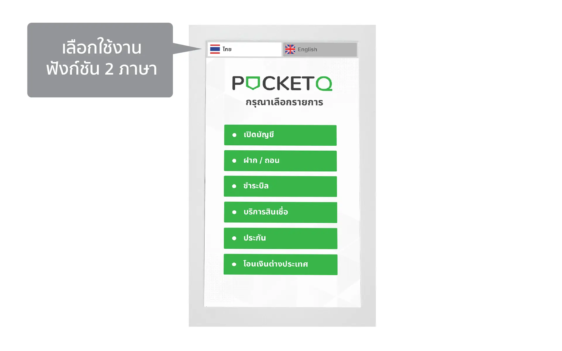 รองรับการทำงานแบบ 2 ภาษา