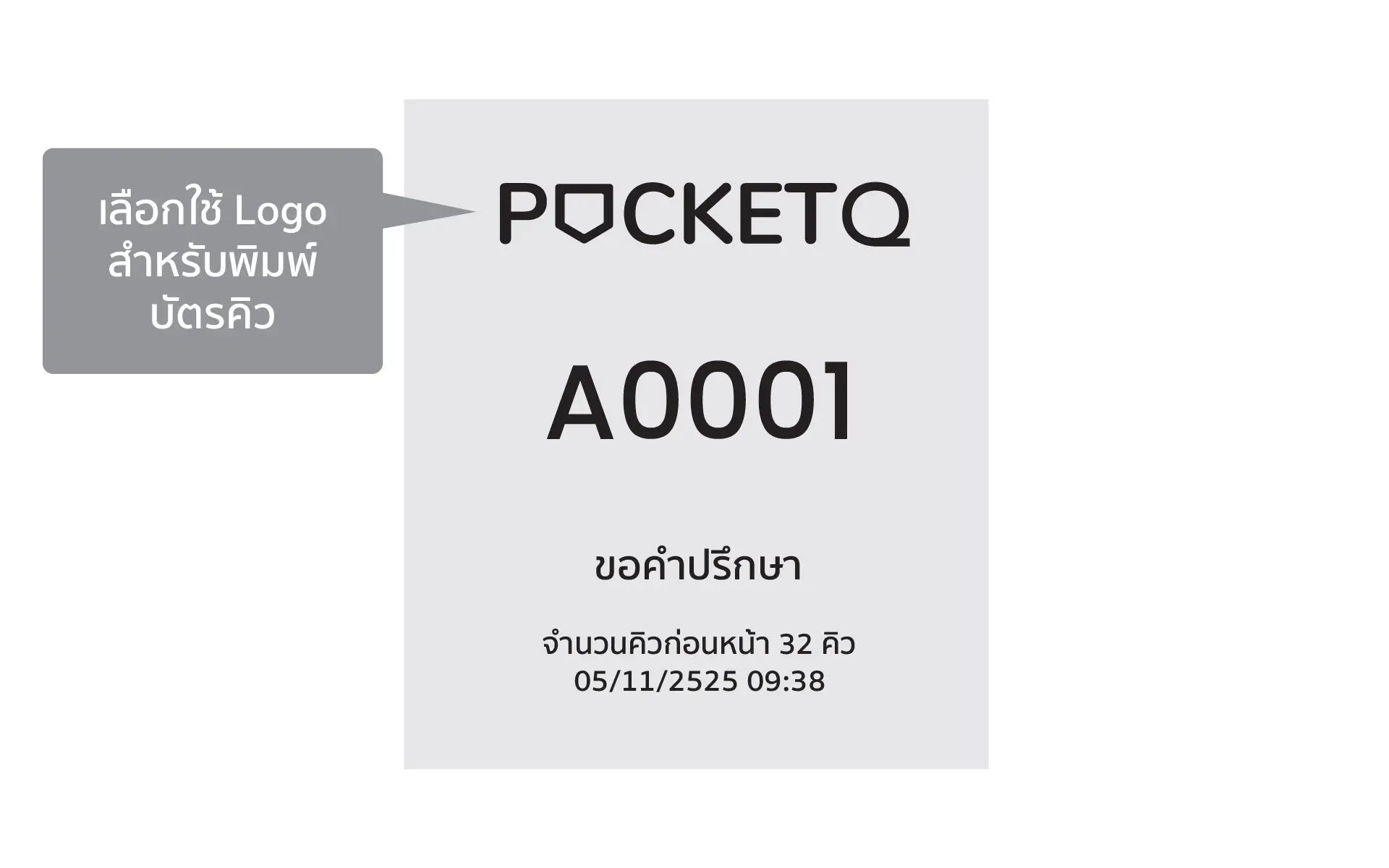 กำหนดจำนวนการพิมพ์ต่อการออกบัตรคิว