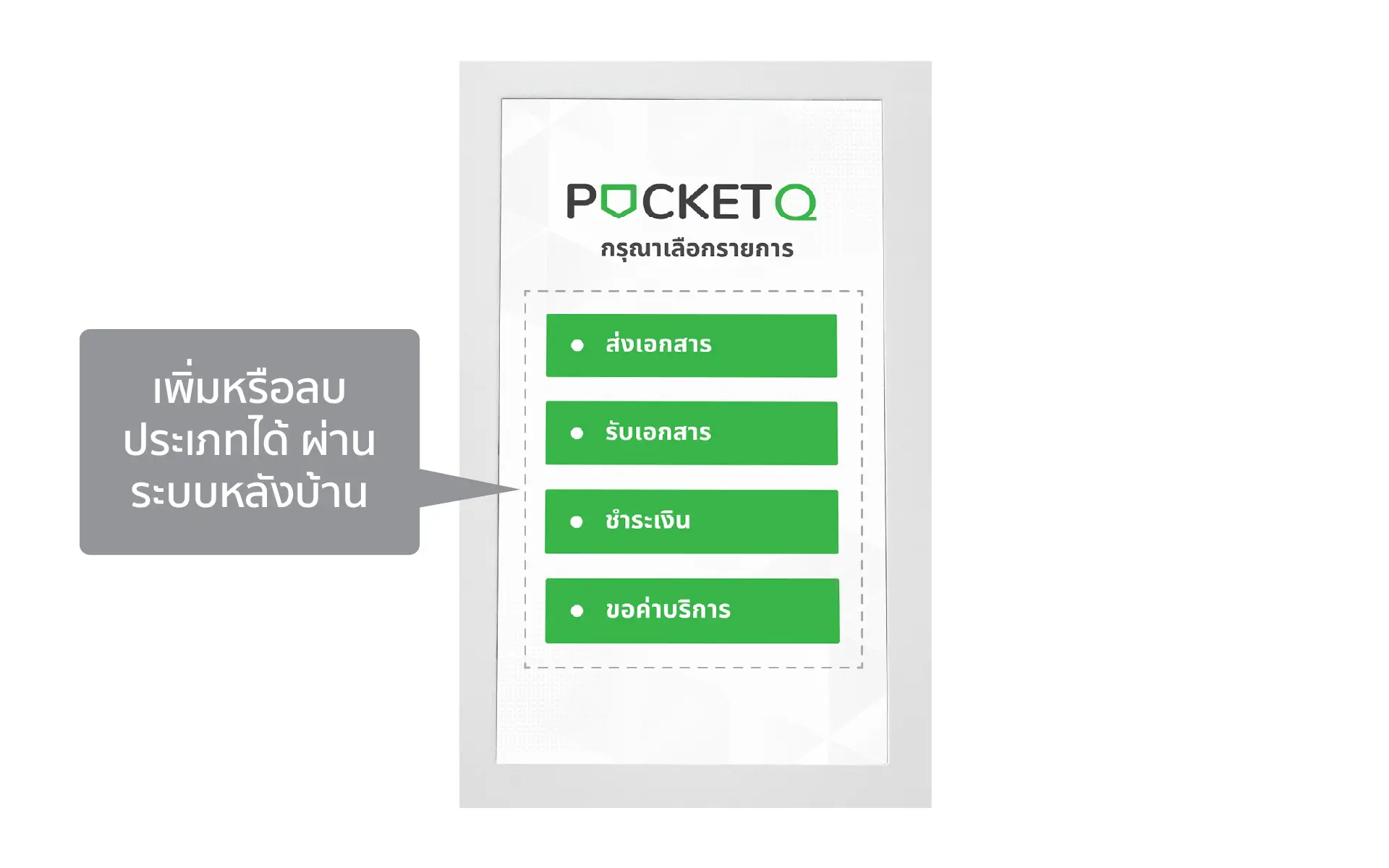 จัดการประเภทการให้บริการ