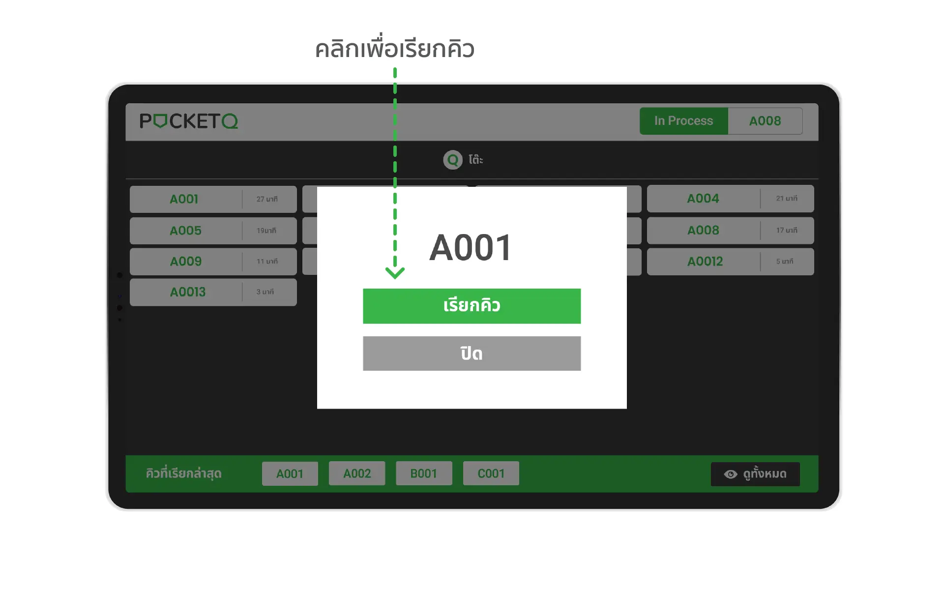 เมื่อคลิกที่หมายเลขคิวใดๆ เจ้าหน้าที่ต้องทำการยืนยันการเรียกคิว ดังตำแหน่งในภาพ 