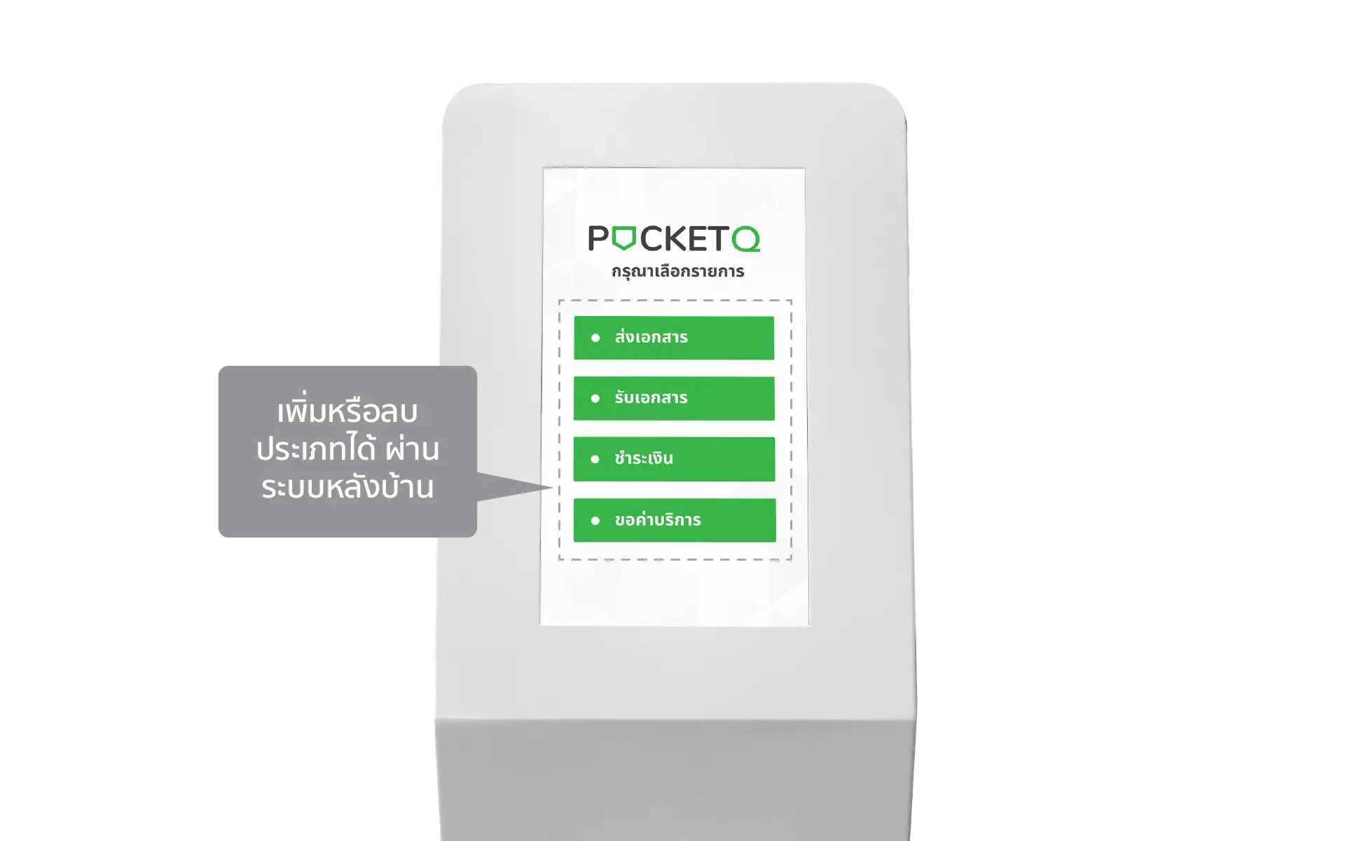 จัดการประเภทการให้บริการ