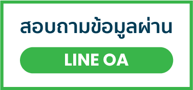 สนใจระบบคิว สอบถามเราได้